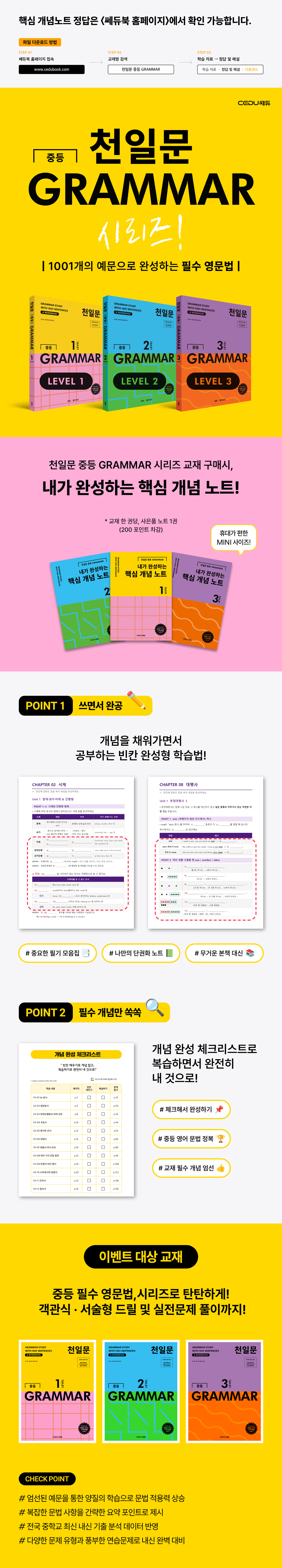 [중고등] 쎄듀 천일문 그래머 시리즈 사은품 이벤트